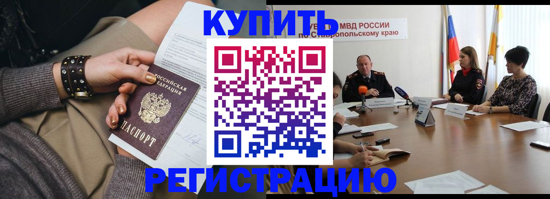 временная регистрация в Ингушетии