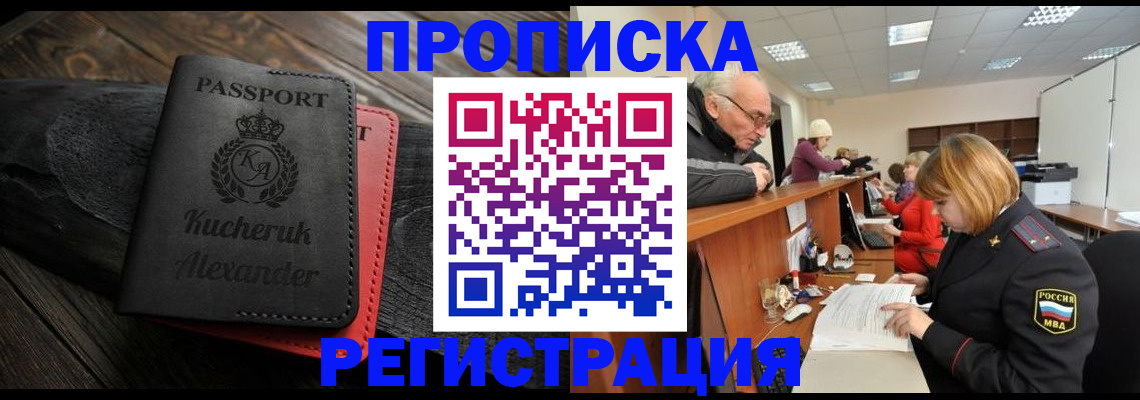 прописка гарантия в Ингушетии