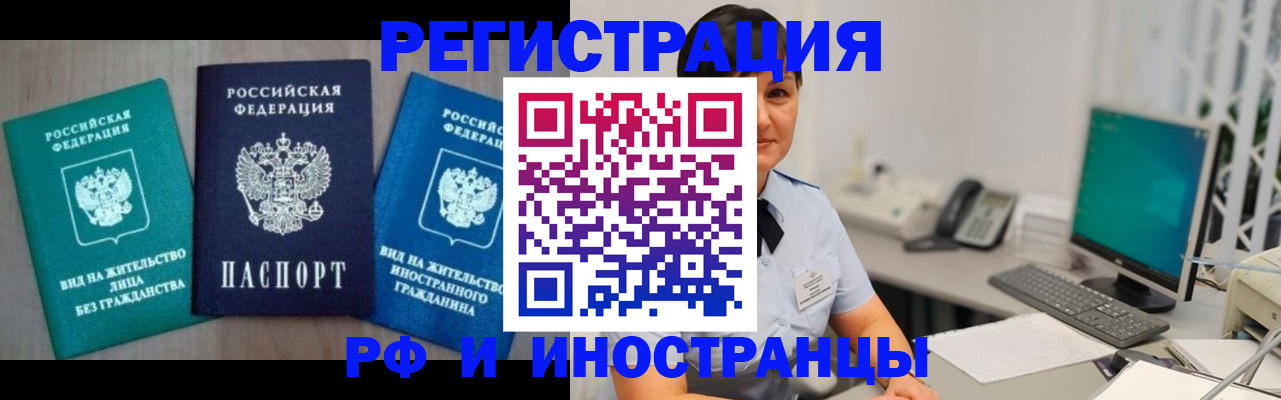 прописка для работы в Ингушетии