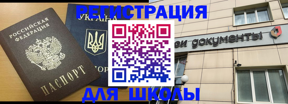 прописка для работы в Ингушетии